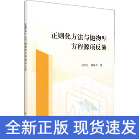 正则化方法与抛物型方程源项反演