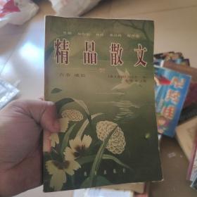 精品散文