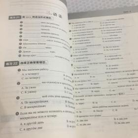 高等学校俄语专业教材·一课一练：大学俄语（新版）