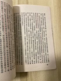 中国共产党的三十周年，胡乔木著，大量修改批注手迹，1951年初版一版一印，一册，有胡乔木藏书印。