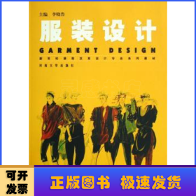 服裝設(shè)計