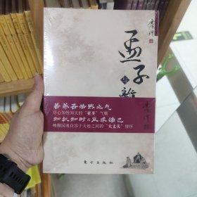 孟子与离娄