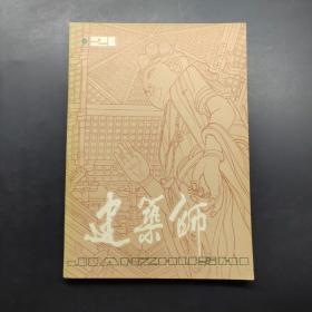 建筑師21