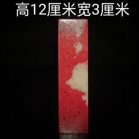 鸡血3公分素单章一枚