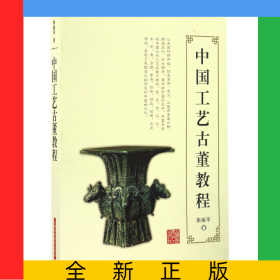 中国工艺古董教程