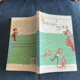 茉莉天使的成长圣经-女巫梦