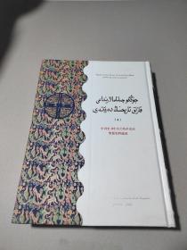 中国史书中有关哈萨克族族源史料选译. 4 : 哈萨克
文