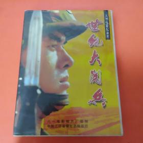 世纪大阅兵 DVD