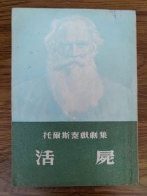 老版本《活尸》