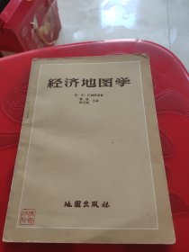 经济地图学