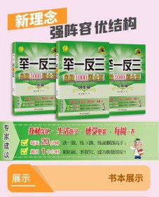 小学数学奥数1000题全解题库 四年级 思维强化训练竞赛教程辅导教材资料书奥赛丛书3