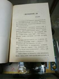 1985年 辽宁作协副主席 刘恩铭 签赠 蒋荫安（作家、人民日报文艺部编辑）《努尔哈赤传奇》一册（附亲笔信札一通一页），品佳量小、名人签名、信札提及“小说张学良将军已在山东连载”，值得留存！