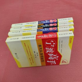 宁波高手1-2-3-4：发掘股市金矿（第二版）