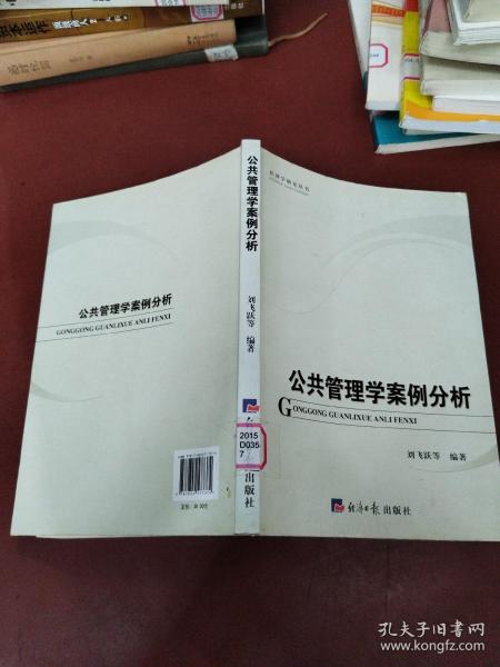 公共管理学案例分析