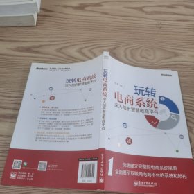 玩转电商系统：深入剖析智慧电商平台