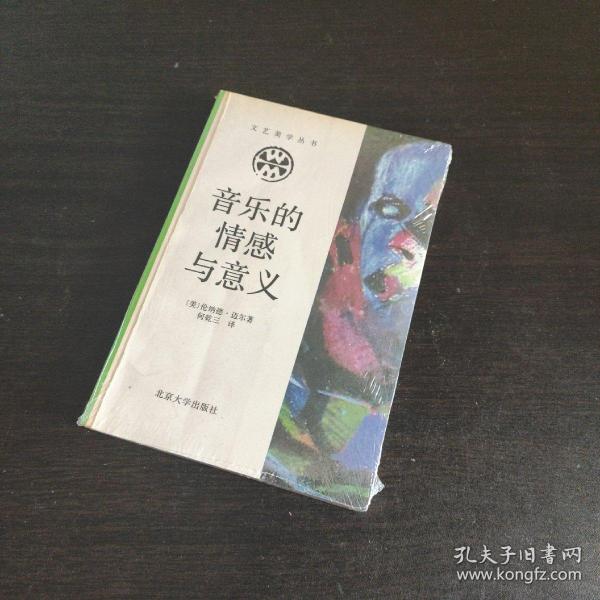 音乐的情感与意义