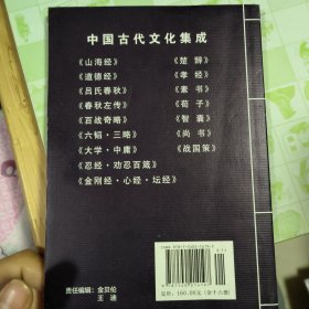 未用过 中国古代文化集成大学中庸