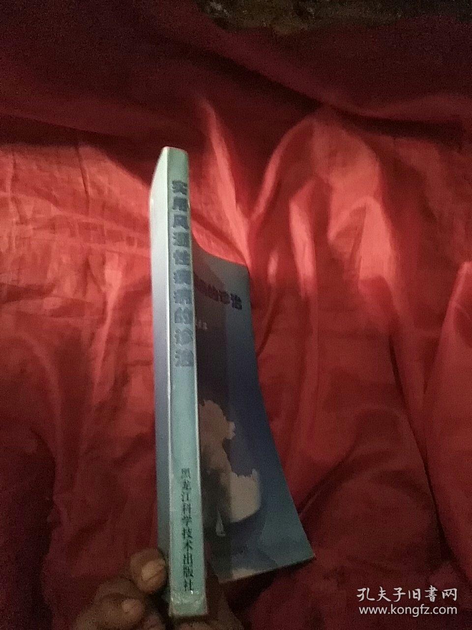 实用风湿性疾病的诊治