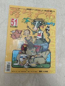 漫画派对2004 51（实图品以图为准）