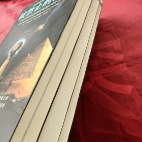 被禁止的考古学+被禁止的科学+被禁止的知识：天才学者揭露科学与灵性终极奥秘的大胆对话