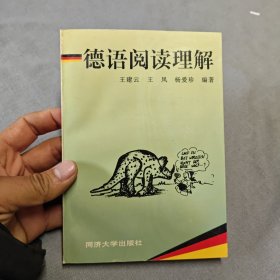 德语阅读理解