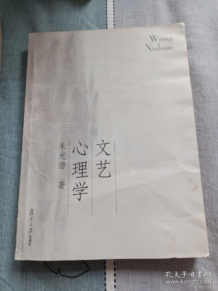 文艺心理学