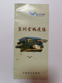 冀州古城遗址 介绍折页