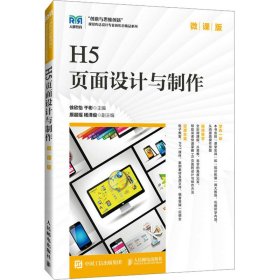 H5页面设计与制作