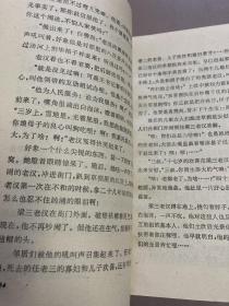 创业史（第一部第二部合售，1982年印）