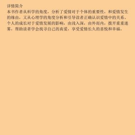 打开爱情的心密码薛明北京理工大学出9787568225458