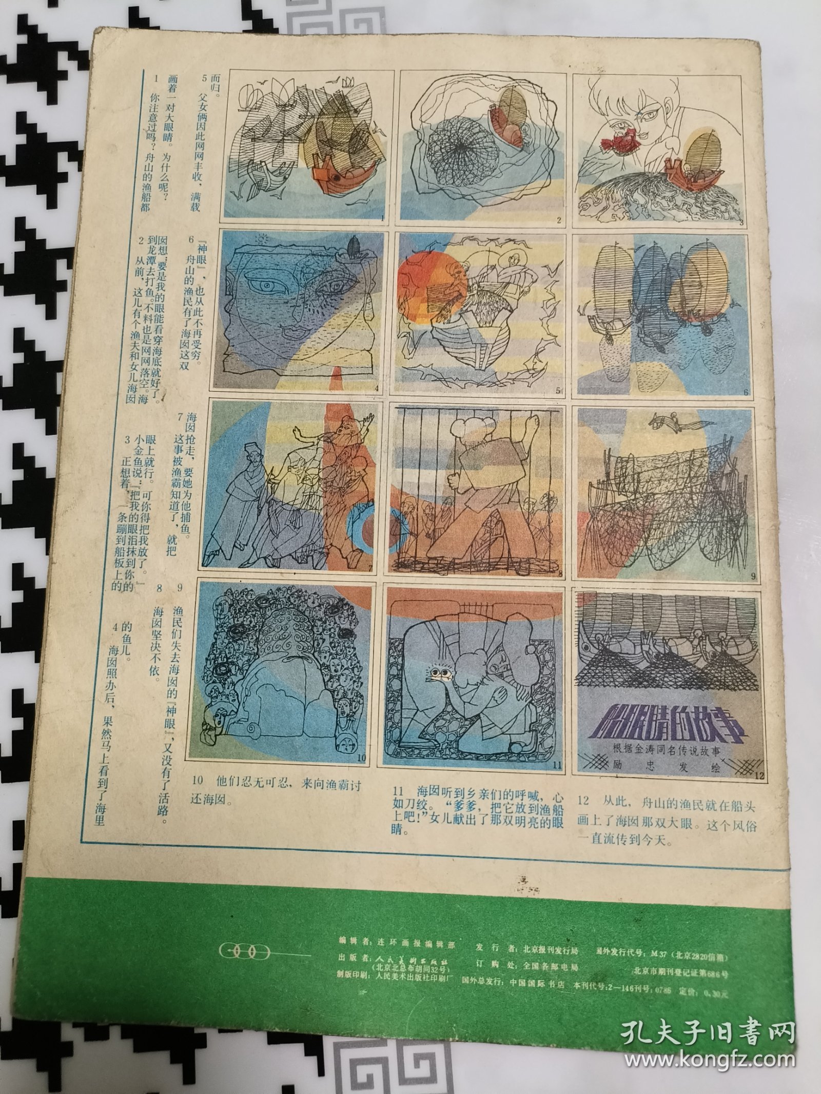 连环画报 1983年第5期