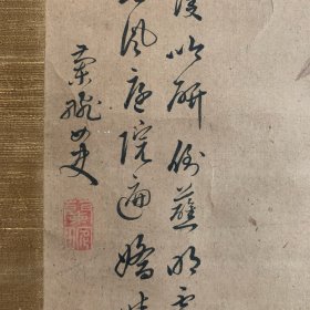 清代女诗人吴兰畹画海棠 潍县丁廷珍题