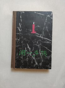 闻一多传