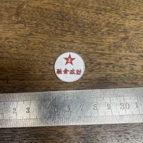 老校徽：无锡市财政金融 【反面编号：2360】校徽 【尺寸2.5*2.5】【货号：徽章专卖店】