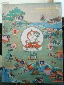 库存十套！中古陶拍卖2021年春季、秋季集妙庄严·佛教艺术专场，两本合售40元包邮 9号狗院