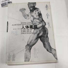 人体素描