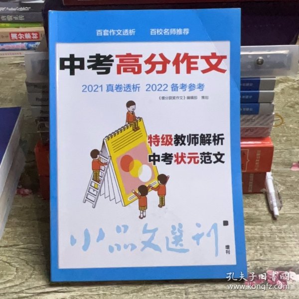 中考高分作文小品文选刊
