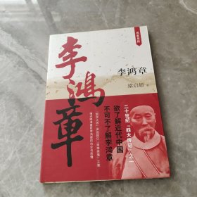 李鸿章