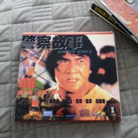 警察故事 VCD