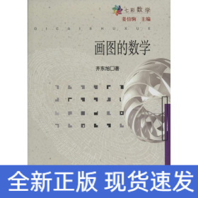 画图的数学