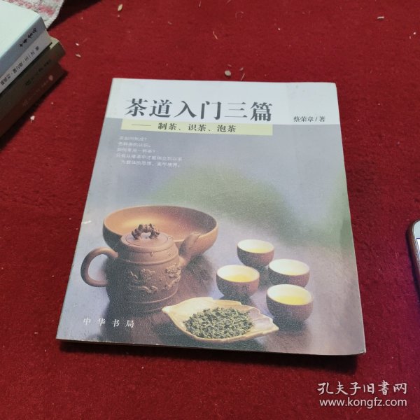 茶道入门三篇