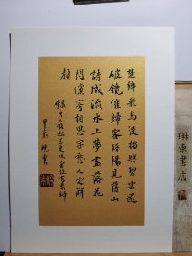 书法笺 宣纸软卡 泥金熟宣镜片 录钱起送夏侯审校书东归 品纸如图 便宜15元