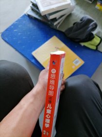 育儿书籍用思维导图读懂儿童心理学家教育儿父母教育孩子的书籍[3-12]