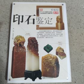 印石鉴定