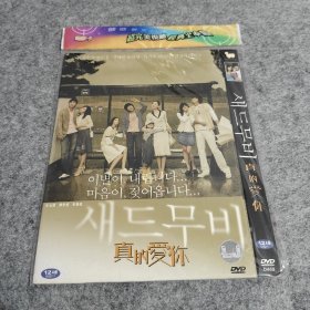 真的爱你  dvd    类型 :剧情