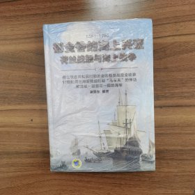 【虹桥甄选】郁金香的海上兴衰：荷兰战舰与海上战争