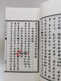 三元水法秘诀［宣纸线装2册］