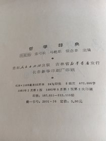 哲学辞典