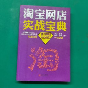 淘宝网店实战宝典