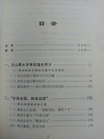 青莲谪仙 私藏品佳未使用品如图